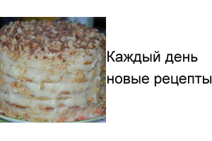 Рецепты к Новому Году
